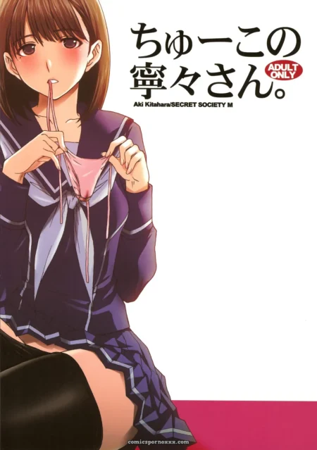 Chuuko No Nene-San (Kitahara Aki)